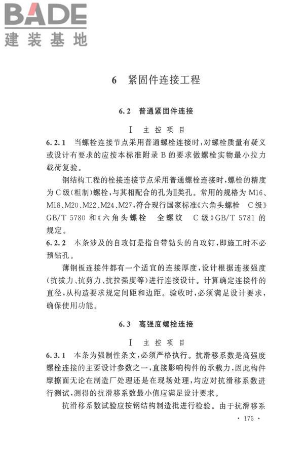 钢结构工程施工质量验收标准_页面_186.jpg