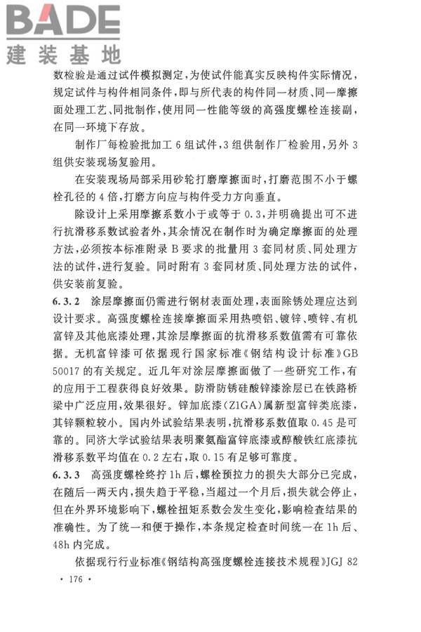 钢结构工程施工质量验收标准_页面_187.jpg