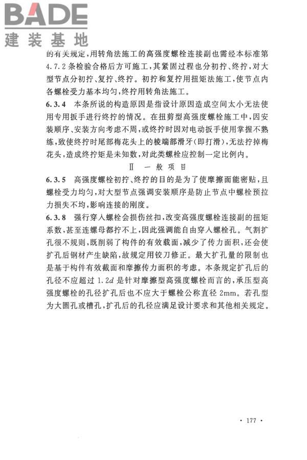 钢结构工程施工质量验收标准_页面_188.jpg
