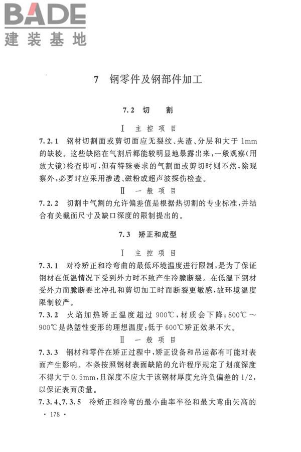 钢结构工程施工质量验收标准_页面_189.jpg