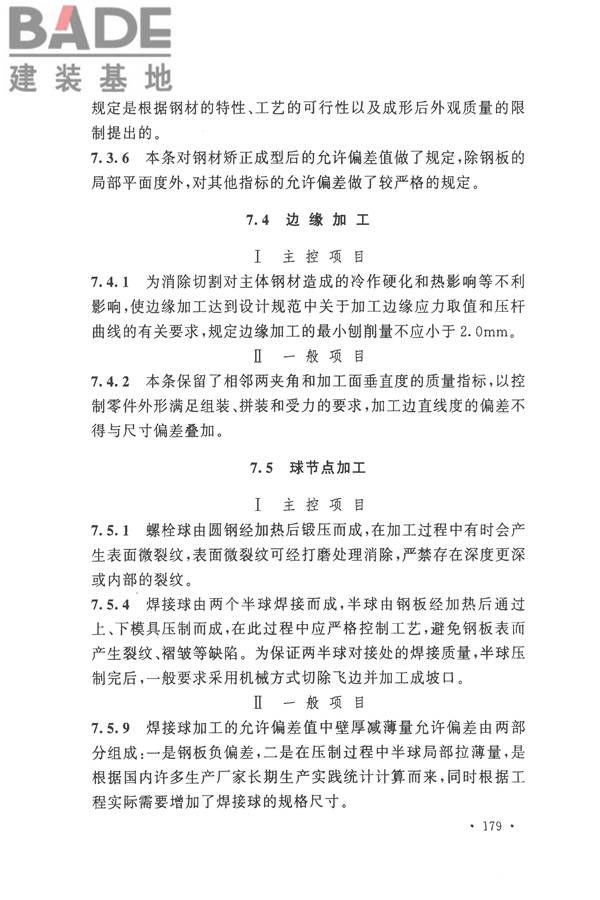 钢结构工程施工质量验收标准_页面_190.jpg