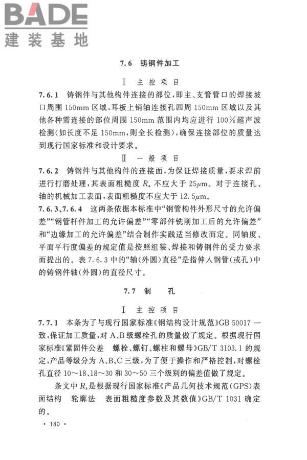 钢结构工程施工质量验收标准_页面_191.jpg