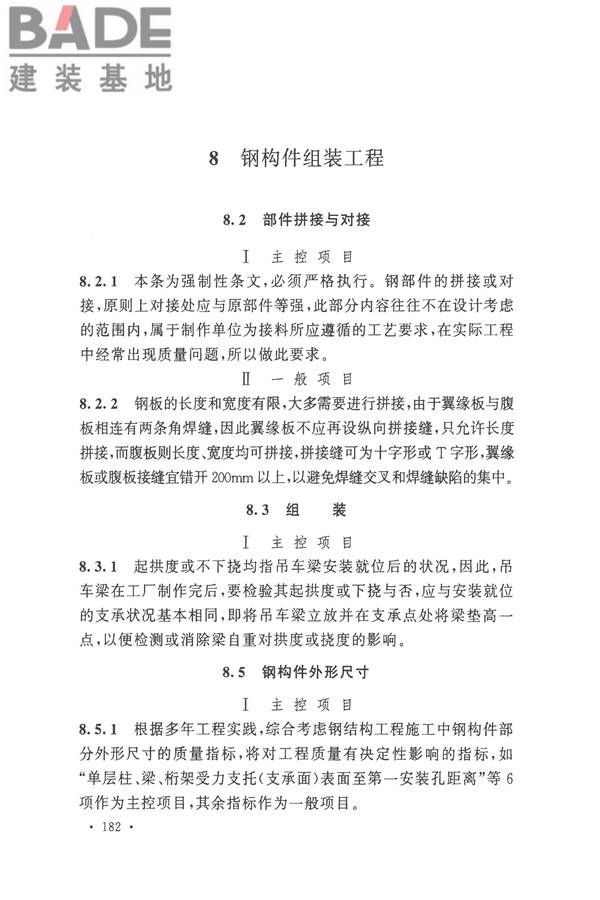 钢结构工程施工质量验收标准_页面_193.jpg