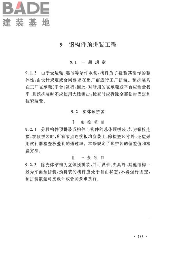钢结构工程施工质量验收标准_页面_194.jpg