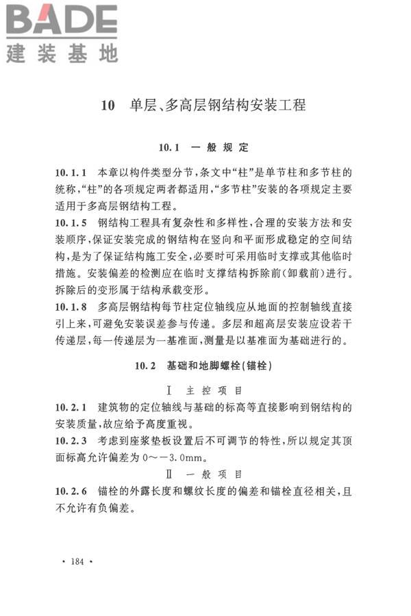 钢结构工程施工质量验收标准_页面_195.jpg