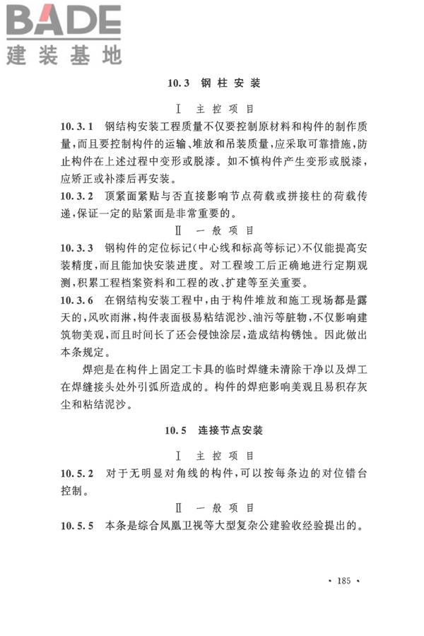 钢结构工程施工质量验收标准_页面_196.jpg