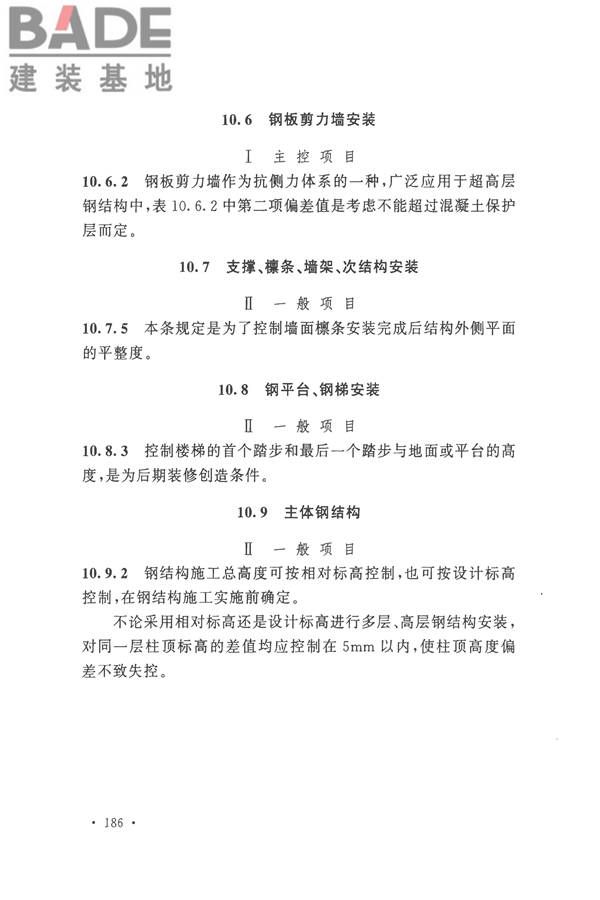 钢结构工程施工质量验收标准_页面_197.jpg