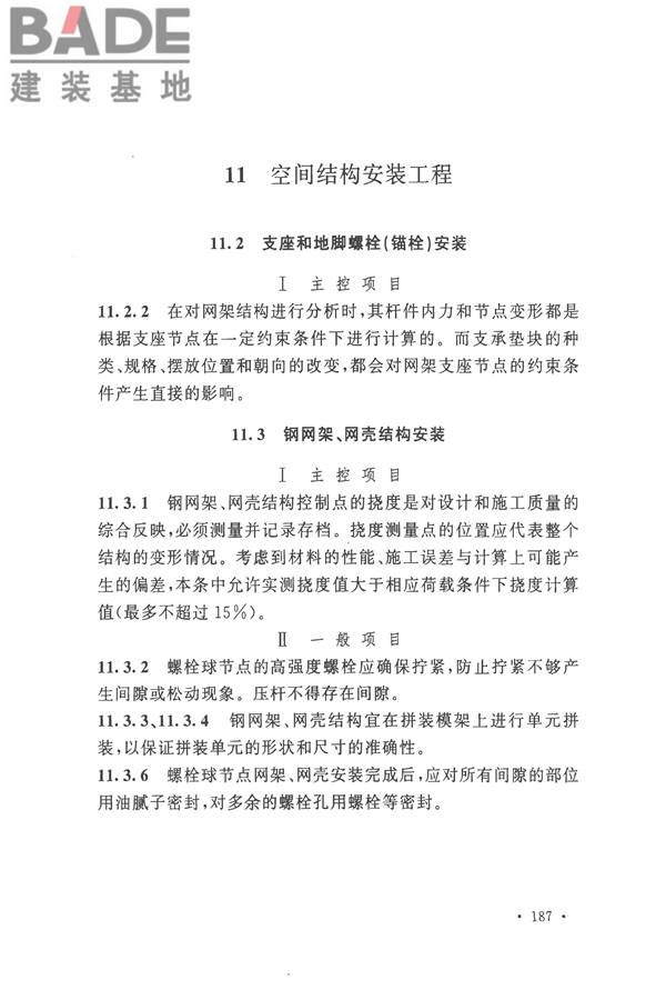 钢结构工程施工质量验收标准_页面_198.jpg
