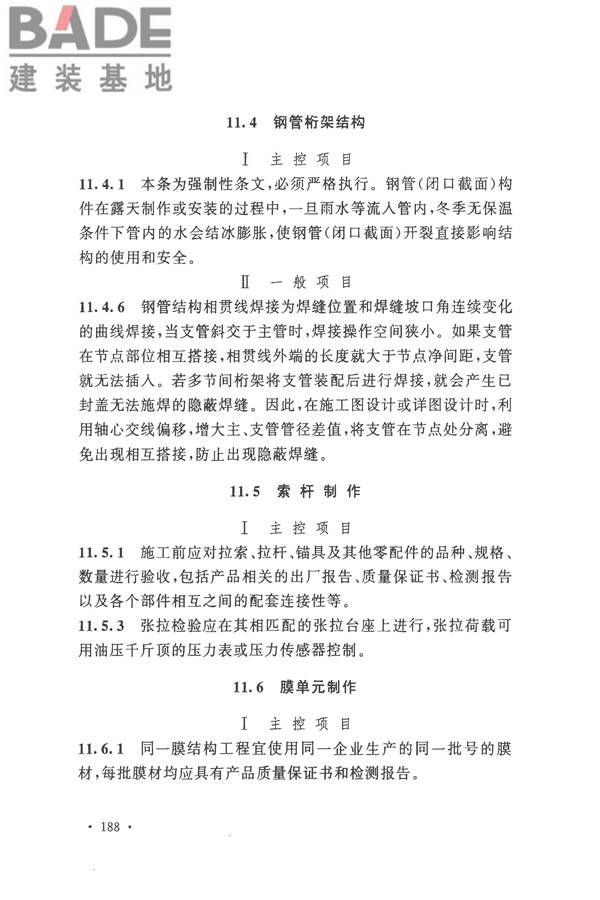 钢结构工程施工质量验收标准_页面_199.jpg