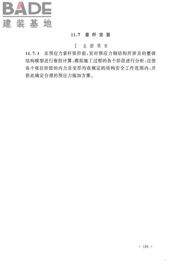 钢结构工程施工质量验收标准_页面_200.jpg