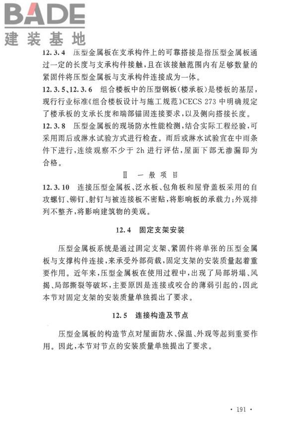 钢结构工程施工质量验收标准_页面_202.jpg