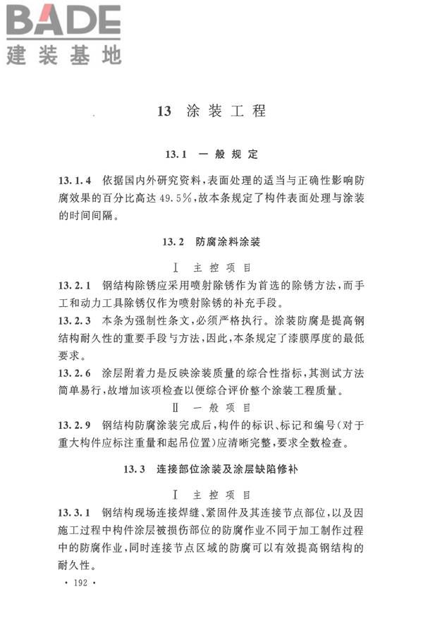钢结构工程施工质量验收标准_页面_203.jpg