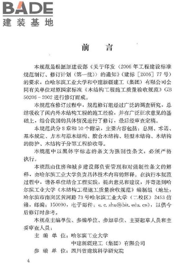 木结构工程施工质量验收规范_页面_005.jpg