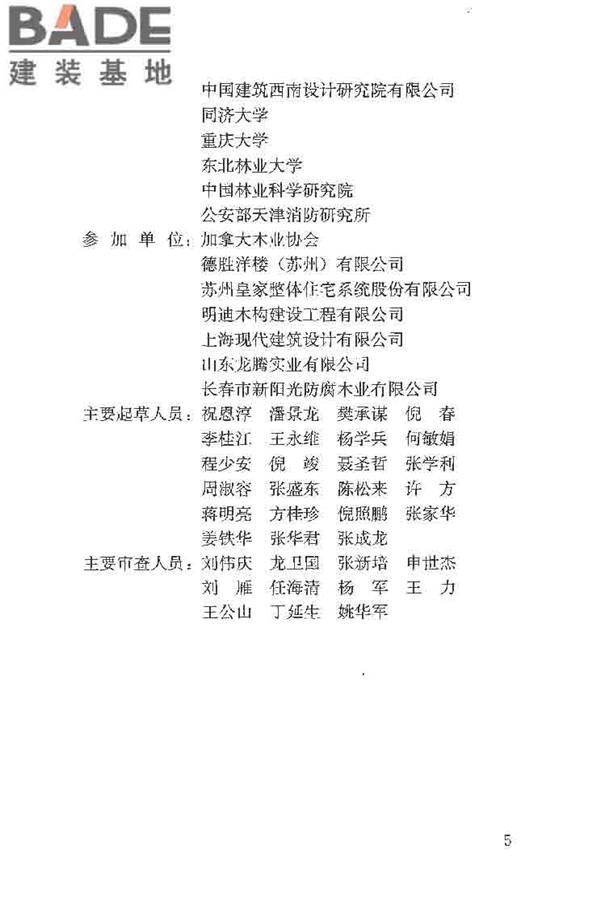木结构工程施工质量验收规范_页面_006.jpg