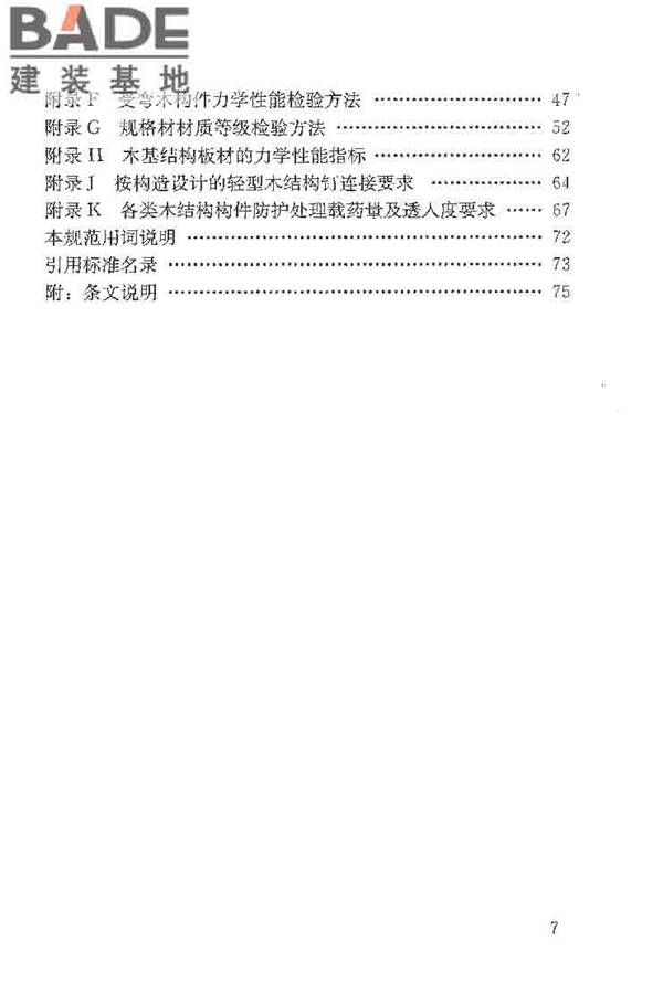 木结构工程施工质量验收规范_页面_008.jpg