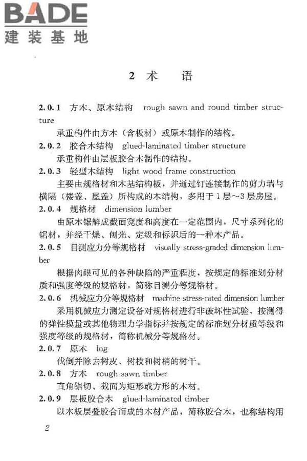 木结构工程施工质量验收规范_页面_012.jpg