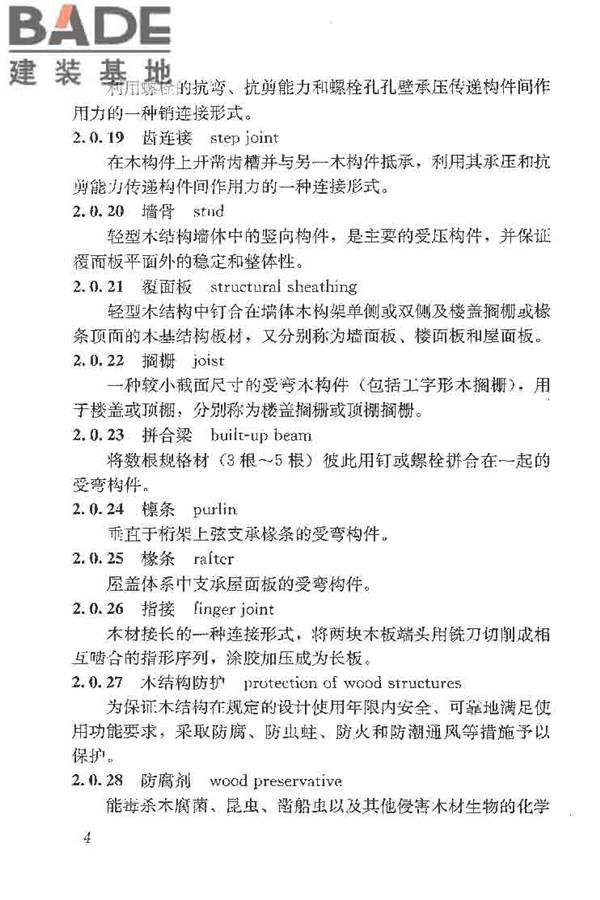 木结构工程施工质量验收规范_页面_014.jpg