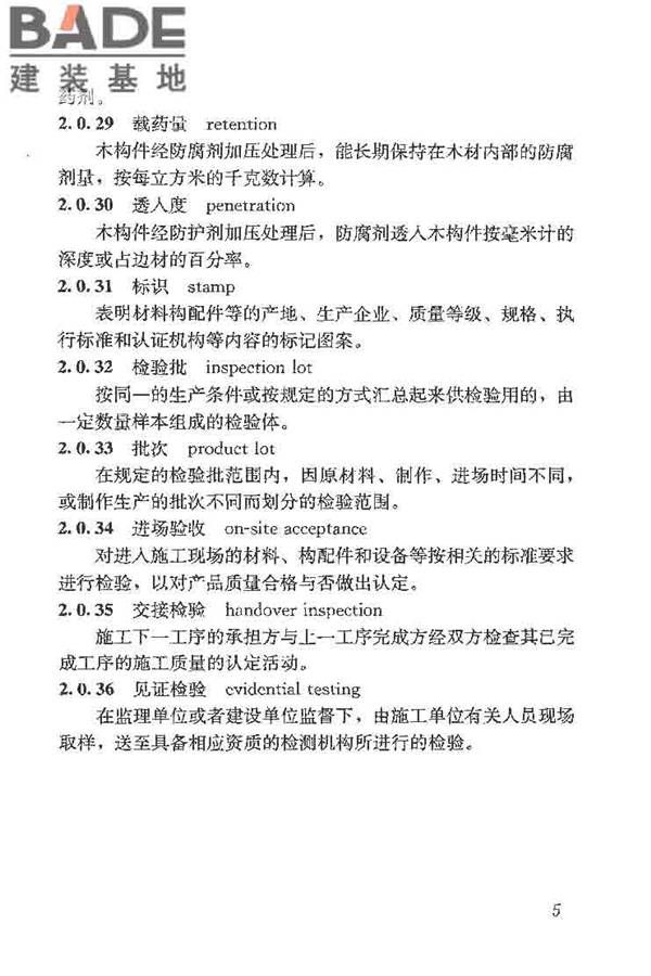 木结构工程施工质量验收规范_页面_015.jpg