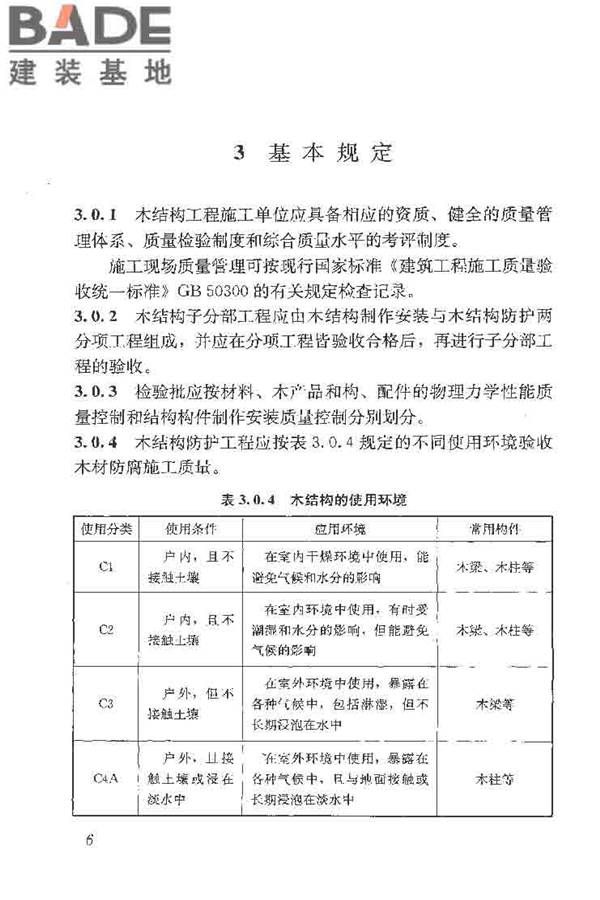 木结构工程施工质量验收规范_页面_016.jpg