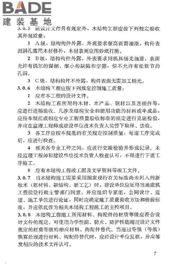 木结构工程施工质量验收规范_页面_017.jpg