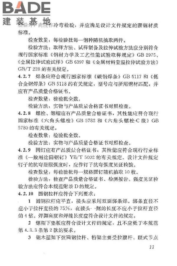 木结构工程施工质量验收规范_页面_021.jpg