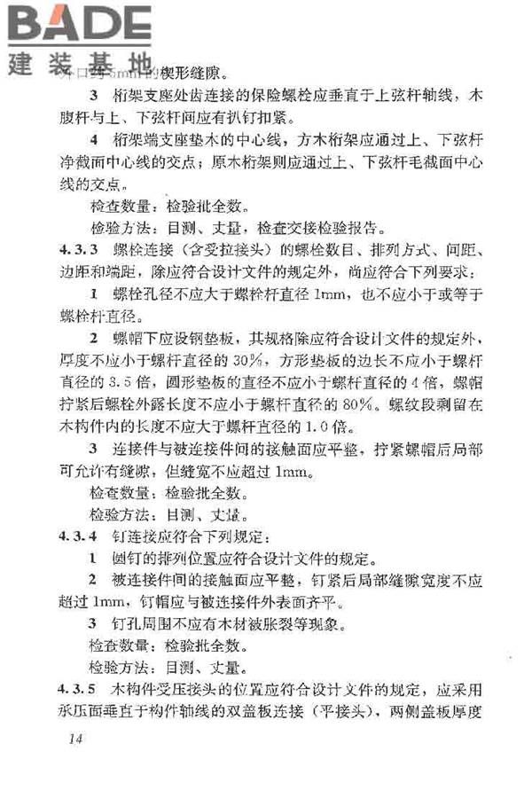 木结构工程施工质量验收规范_页面_024.jpg