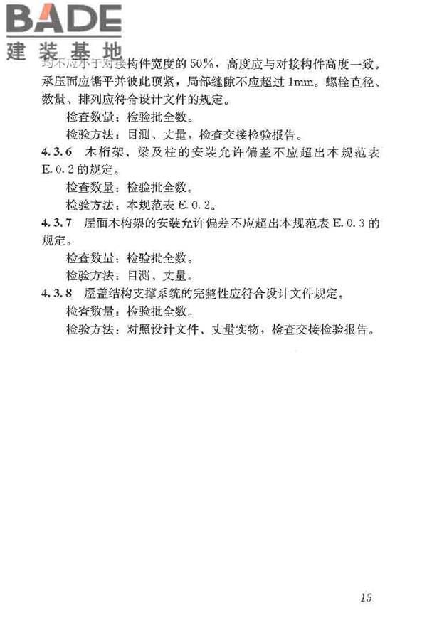 木结构工程施工质量验收规范_页面_025.jpg