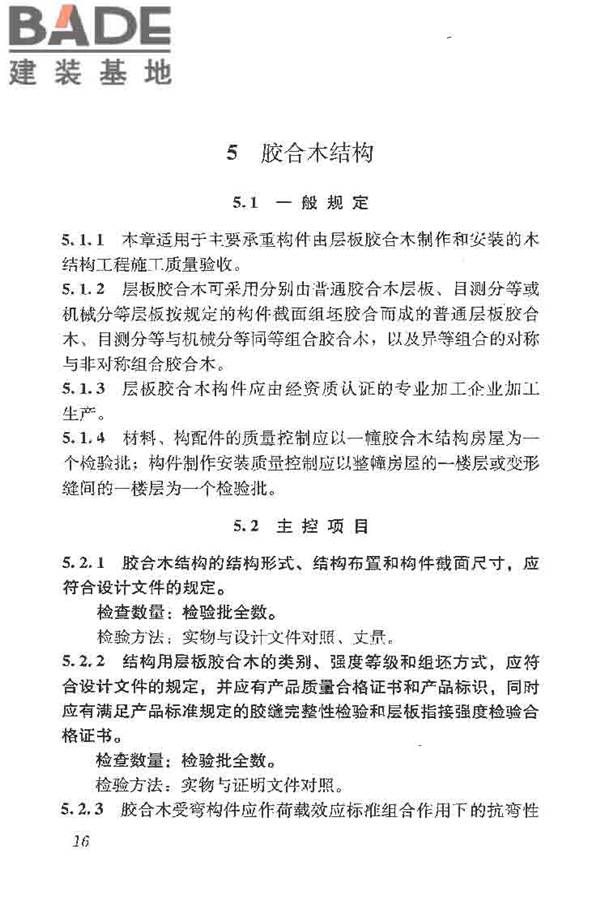 木结构工程施工质量验收规范_页面_026.jpg