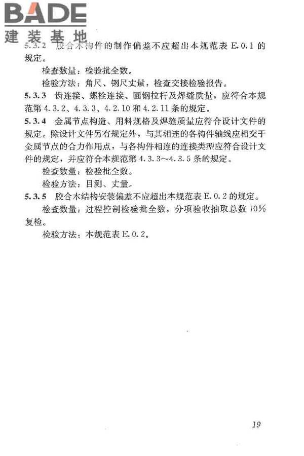 木结构工程施工质量验收规范_页面_029.jpg
