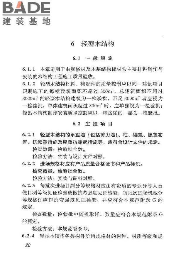 木结构工程施工质量验收规范_页面_030.jpg
