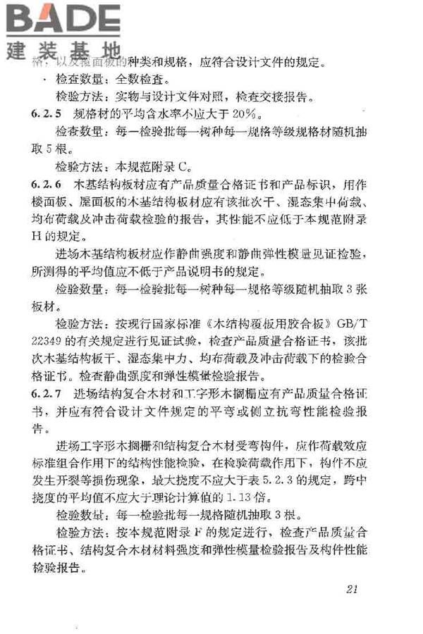 木结构工程施工质量验收规范_页面_031.jpg