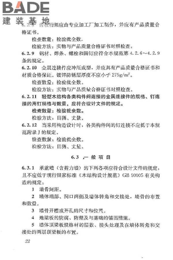 木结构工程施工质量验收规范_页面_032.jpg