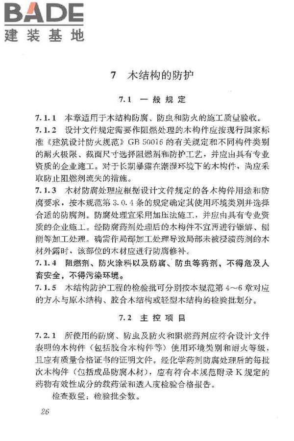 木结构工程施工质量验收规范_页面_036.jpg