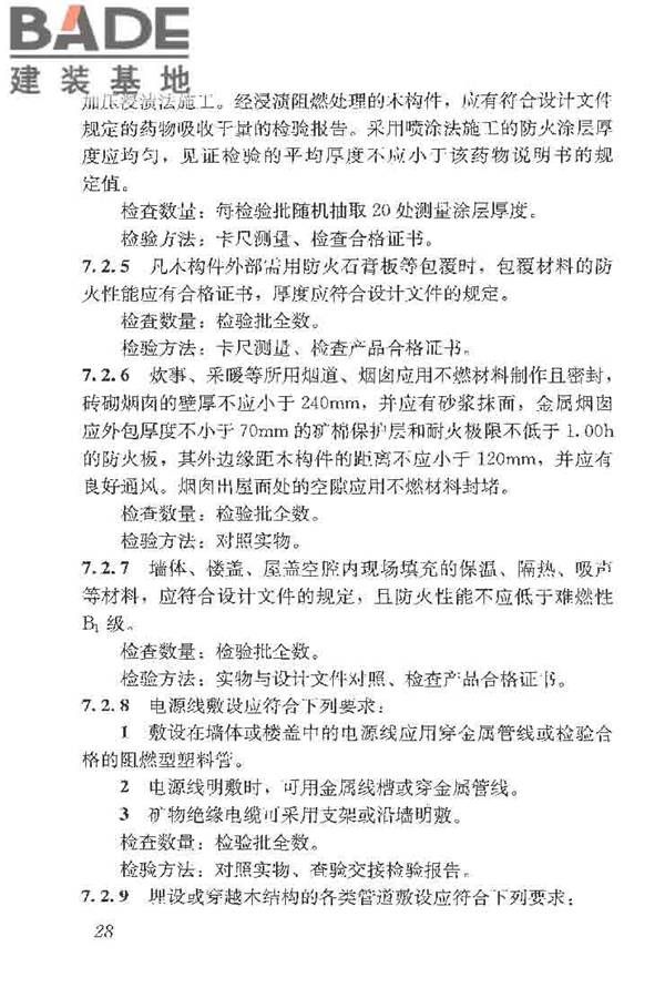 木结构工程施工质量验收规范_页面_038.jpg