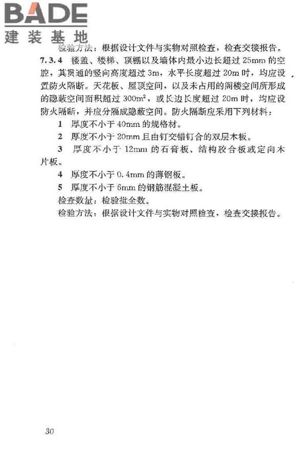 木结构工程施工质量验收规范_页面_040.jpg