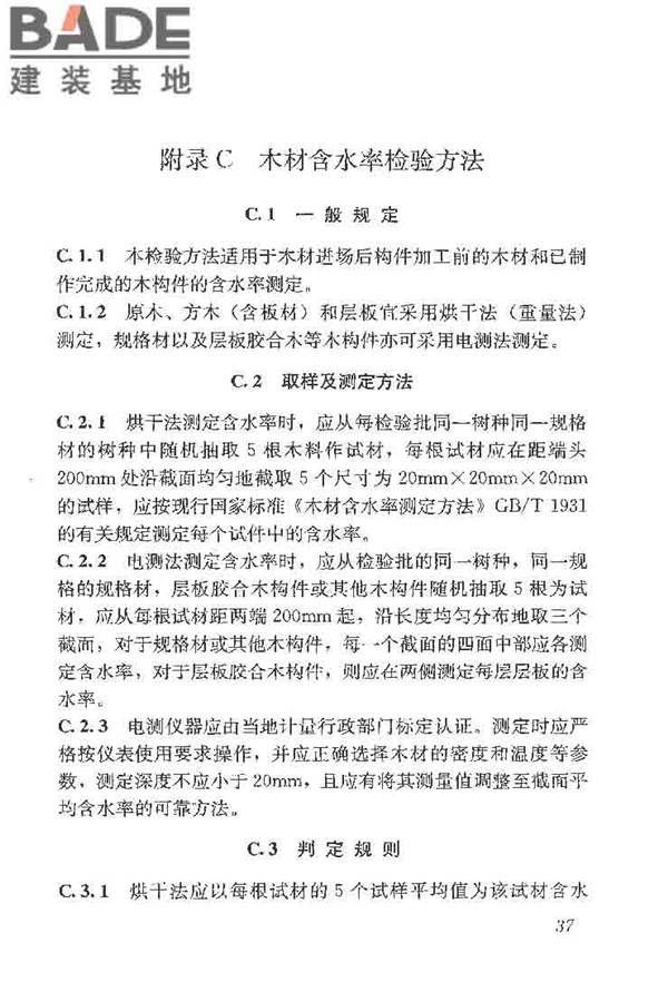 木结构工程施工质量验收规范_页面_047.jpg