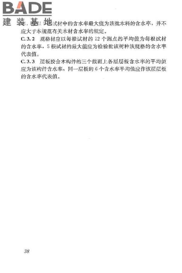 木结构工程施工质量验收规范_页面_048.jpg