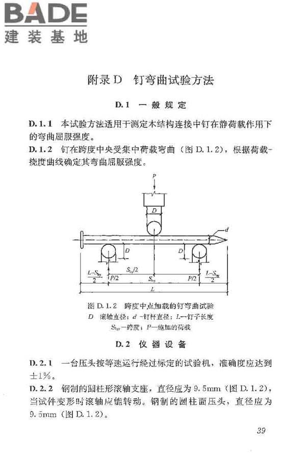 木结构工程施工质量验收规范_页面_049.jpg