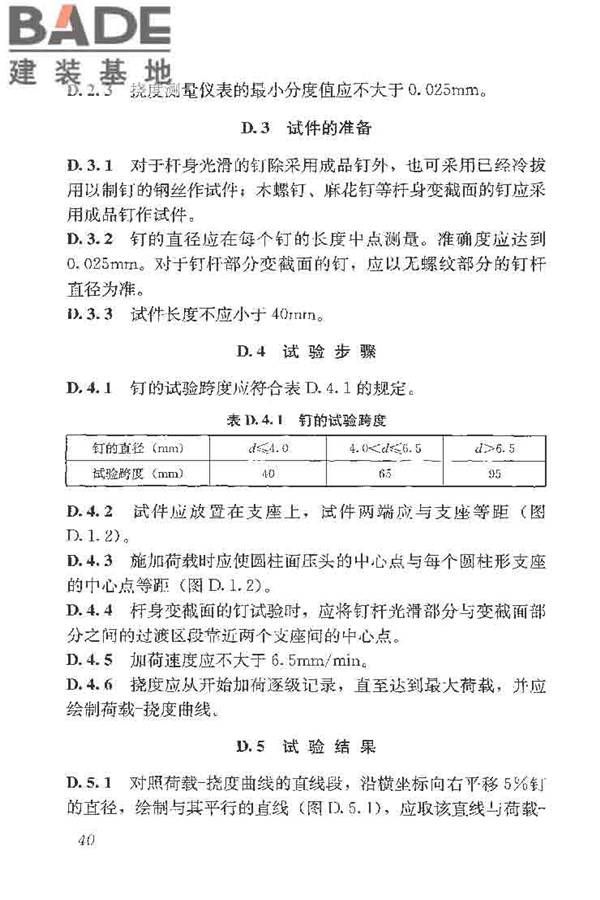 木结构工程施工质量验收规范_页面_050.jpg