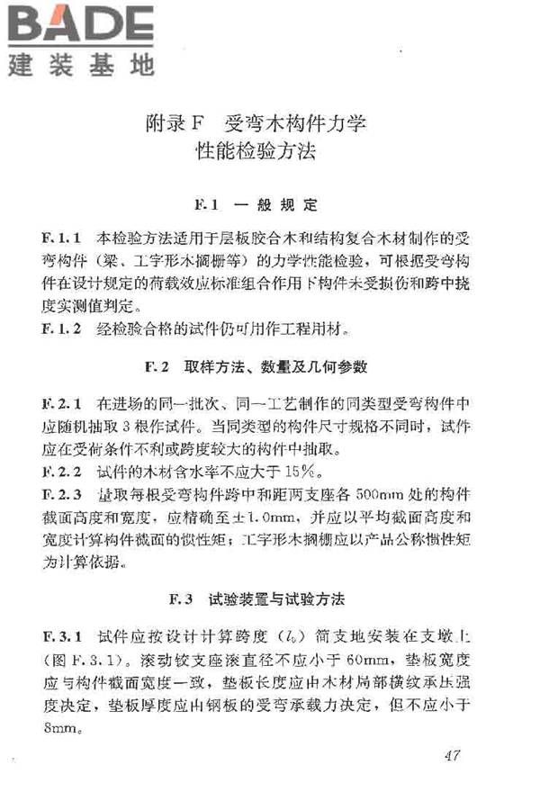 木结构工程施工质量验收规范_页面_057.jpg