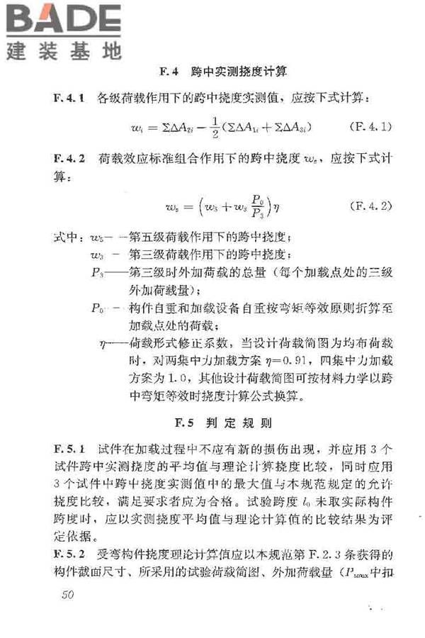 木结构工程施工质量验收规范_页面_060.jpg