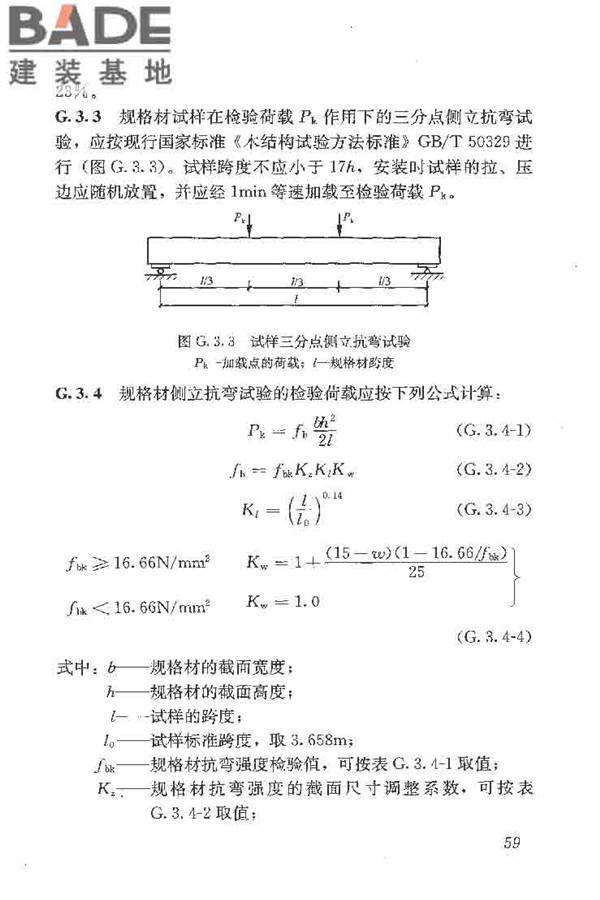 木结构工程施工质量验收规范_页面_069.jpg