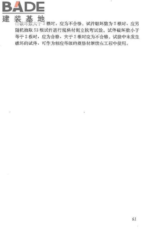 木结构工程施工质量验收规范_页面_071.jpg