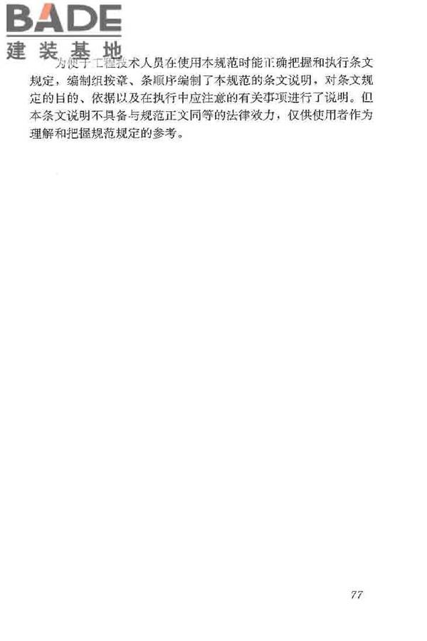 木结构工程施工质量验收规范_页面_086.jpg