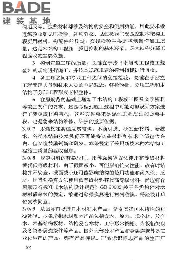 木结构工程施工质量验收规范_页面_091.jpg