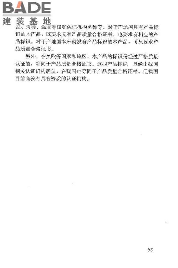 木结构工程施工质量验收规范_页面_092.jpg