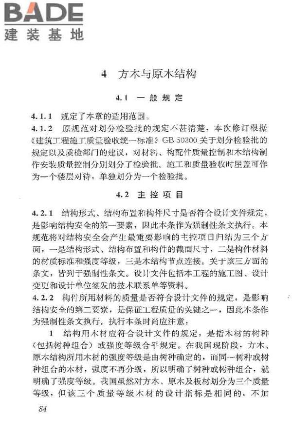 木结构工程施工质量验收规范_页面_093.jpg