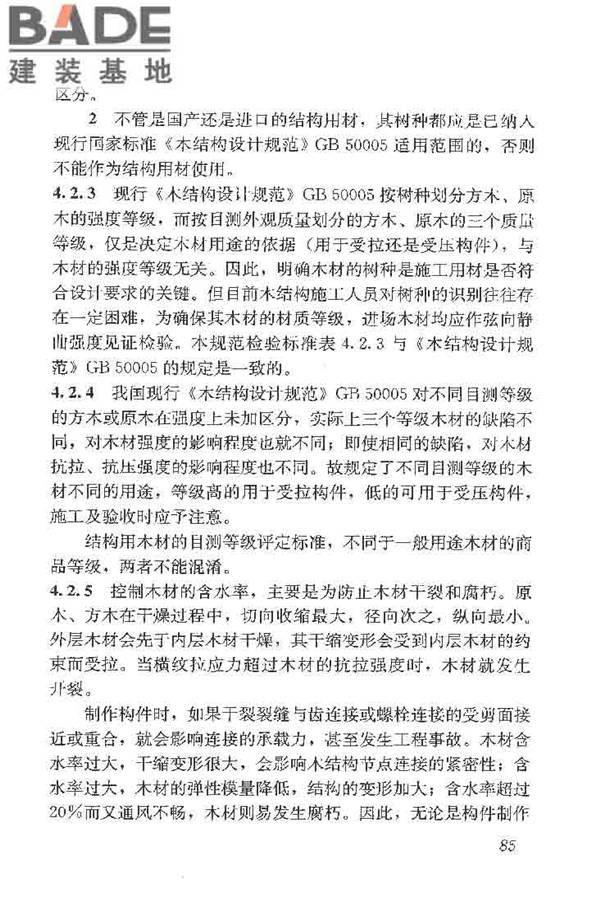 木结构工程施工质量验收规范_页面_094.jpg