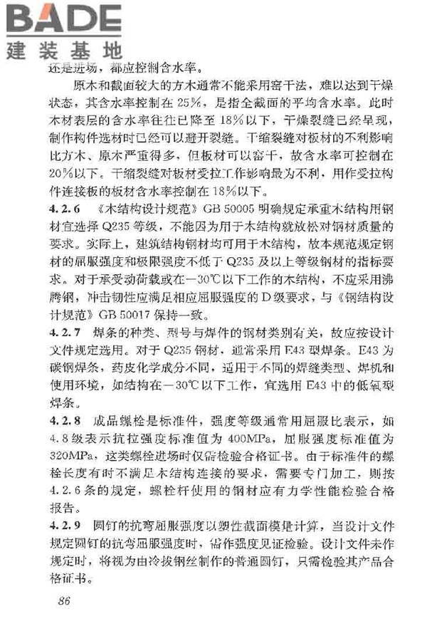 木结构工程施工质量验收规范_页面_095.jpg