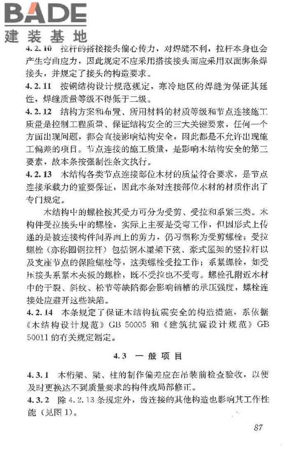 木结构工程施工质量验收规范_页面_096.jpg
